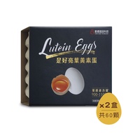 勤億 - 是好亮葉黃素雞蛋(30入*2盒)-3600g