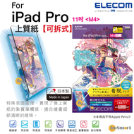 ELECOM - 日本製紙繪質感(上質紙)【可拆式】 保護貼 對應iPad Pro 11"<M4> (2024年款)