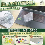 [Ezstick] MSI Katana GF66 11UE 12UDOK TPU Keyboard Film|Nano Silver Antibacterial|Waterproof Washabl