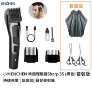 映趣 - 理髮器Sharp (3S+孖剪套裝) |快速充電 | 低噪音| 頭髮修剪器- 平行進口