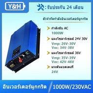 Y&H 1000W กริดผูกอินเวอร์เตอร์ จำกัด พลังงานจอแสดงผล LCD DC26-45V อินพุตพลังงานแสงอาทิตย์ AC230V อิน