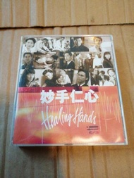 妙手仁心(包平郵) CD / VCD / DVD (新淨) 大平賣中 可(payme/滙豐/中銀) 可whatspp96509051