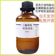 ◪ ◷ ✎ Dichloromethane standard solution 500ml organic solvent