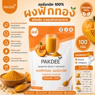 Organic Pumpkin Powder 1 Size 100 Grams High Fiber Vitamin A 0% Fat