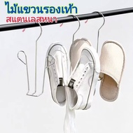 Shoe Hanger Drying Rack Stainless Steel Multipurpose Size 28*14.5 Cm.(Tk Brand)