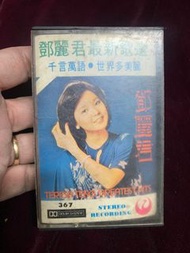 鄧麗君卡式錄音帶