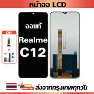 หน้าจอ oppo Realme C12 แท้ หน้าจอ LCD พร้อมทัชสกรีน สำหรับ Redmi C12/C15 ไขควงฟรีและกาวฟรี