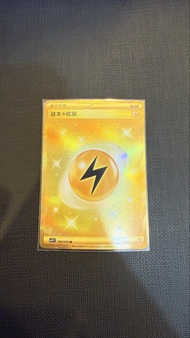 繁中 基本電能量 UR ptcg