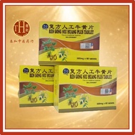 海鸥 复方人工 牛黄片 京制牛黄解毒片 北京同仁堂 Tong Ren Tang Niu huang Jiedu Pian
