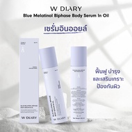 W Diary Blue Melatinol Biphase Body Serum in Oil 250 ml.