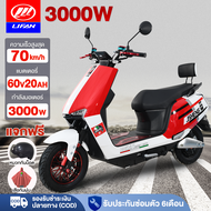 [ส่วนลด2,000บาท]LIFAN OFFICIAL มอเตอร์ไซไฟฟ้า 3000W จักรยานไฟฟ้า ความเร็วสูงสุด70กม. /ชม มอเตอร์ไซค์