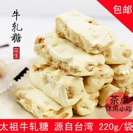 Authentic Taiwan Specialty Taizu Nougat Milk Peanut Handmade Soft Candy Casual Snack Dessert Tea Point 220G