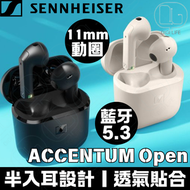 SENNHEISER - Sennheiser ACCENTUM Open 真無線藍牙耳機｜黑色｜OTW1