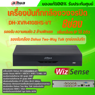 Dahua เครื่องบันทึกกล้องวงจรปิด8ช่อง รุ่น XVR4108HS-I /T รองรับกล้อง Dahua Two-Way Talk ทุกช่องบันทึ