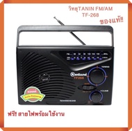 Banana วิทยุธานินทร์ FM / AM รุ่น TF-268 (สีดำ) ฟรีสายไฟเอซี Banana