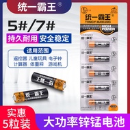 Uniform Overlord Battery No. 5 R03 No. 7 Battery Toy No. 5 Card Dry Battery Wholesale