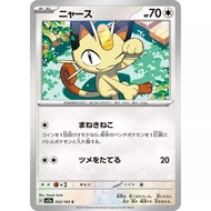 Meowth 052/165 C Pokemon Card Japanese 151 SV2a 2023 (LP)
