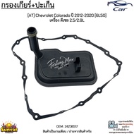 Gear Filter + Gasket [AT] Chevrolet Colorado 2012-2020 [6L50] Diesel Engine 2.5/2.8L New Products 24