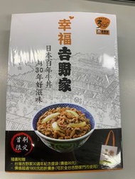 幸福吉野家：日本百年牛丼、台灣30年好滋味