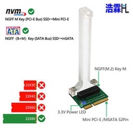 浩霖（HL） Mini pci-e轉M.2 NVME SSD立式轉接卡Msata立式轉接卡