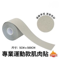 (淺灰色,5CM x 500CM) KX專業運動款肌肉貼 肌內效貼布 運動膠帶 支撐和保護肌肉、膝蓋、肩膀、腳踝、肘部、脛骨、足底筋膜炎，預防及治療運動傷害，加強耐力 姿勢矯正 平行進口