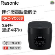 樂信 - RRC-YC06B 迷你微電腦電飯煲 (0.64升)【香港行貨】