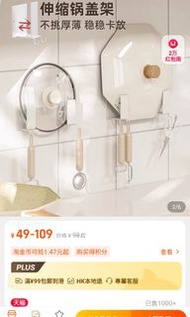 伸縮鍋蓋架