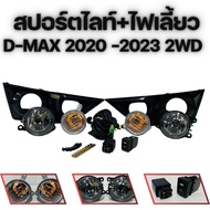 Spotlight Fog Lights Spotlights + Turn Signals D-MAX 2020-2023 2WD Normal Black Face (NAS) 17-3508