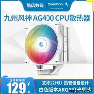 九州風神玄冰AG400-ARGB白色晴雪版cpu風冷散熱器1700臺式機電腦