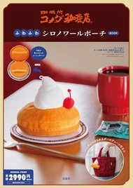 Japanese Magazines - Komeda's Coffee 客美多咖啡店 班戟造型收納小袋 (9784299068989)