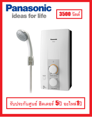 **`ส่งฟรี** Panasonic เครื่องทำน้ำอุ่น (3500วัตต์) รุ่น DH-3JL2TH / DH-3JL2