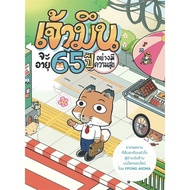 You Are 65 Years Old Happily/Author: PPONG KOMA/Publisher: Kai 3 Publishing