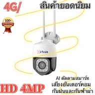 4G PTZ  กล้องวงจรปิดไร้สาย กล้องใส่ซิม IP Camera 4K  8ล้านพิกเซล กลางแจ้ง กันน้ำ กล้องวงจรดูภาพผ่านม