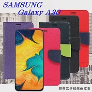 三星 Samsung Galaxy A30 經典書本雙色磁釦側翻可站立皮套 手機殼藍色