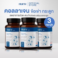 Nuriv Undenatured collagen type II 60Capsules นูรีฟ คอลลาเจน ไทพ์ทู 60แคปซูล คอลลาเจนข้อเข่า