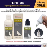 FERTI-OIL Nourishes And Prevents Wind Eggs. OROPHARMA Sterile Eggs (Sold Separately 30ML)