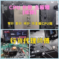 專業維修電腦 notebook 入水 爆MON 升級CPU RAM 顯示卡 CPU針腳 DYSON風筒 DISPLAY CARD RTX4080 4090 3080 3070 3060 2070 2060 1660ti 1660 super