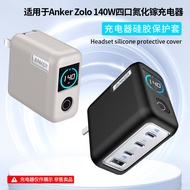 Suitable for anker zolo 140W Gallium Nitride Charger Protective Case anker Charging Head Shock-resis