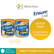 Ensure Gold (850 g) เอนชัวร์ โกลด์ อาหารเสริมสูตรครบถ้วน