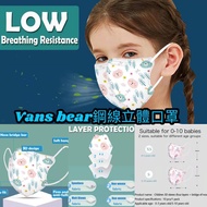 Vans Bear 3D 幼童/兒童有鋼線立體口罩