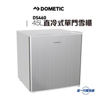 DOMETIC - DS460 -直冷式單門雪櫃