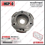 ชุดผ้าคลัทช์ Grand Filano Hybrid (ปี2018-2022) แท้ศูนย์ B8B (YAMAHA/ยามาฮ่า แกรนด์ ฟิลาโน่ ไฮบริด