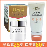 皇后牌片仔癀珍珠霜珍珠膏面霜润手霜护手霜           DSHTY20251215