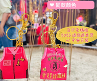 2025年 白沙屯媽祖 北港進香背心 迷你版 平安符袋