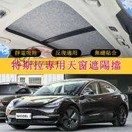 Tesla Sunroof Sunshade Model3 ModelS ModelX ModelY Panoramic Sunshade Visor Electrostatic Adsorption