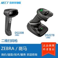 Zebra/斑馬DS2208/DS2278一維二維掃碼槍掃描器把槍