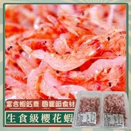 協和生鮮✨活凍 生食級 櫻花蝦  外銷日本 現貨 快速出貨 冷凍超商取貨