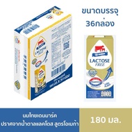 นมไทยเดนมาร์ค แลคโตสฟรี รสจืด โอเมก้าพลัส (180 มล.x 36 กล่อง)หมดอายุ 09/2568