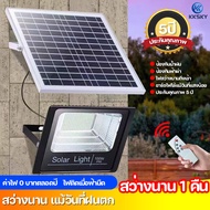 KKSKY ไฟโซล่าเซลล์ 300w 100w ไฟโซล่าเซล1000wแท้ solar cell IP67 โคมไฟโซล่าเซลล์ solar light outdoor ไฟโซล่าเซลสนาม โซล่าเซลล์