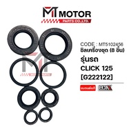 (MT5102456) SET Engine Seal HONDA CLICK 125 [MT] Click125 Click125i Click125i
